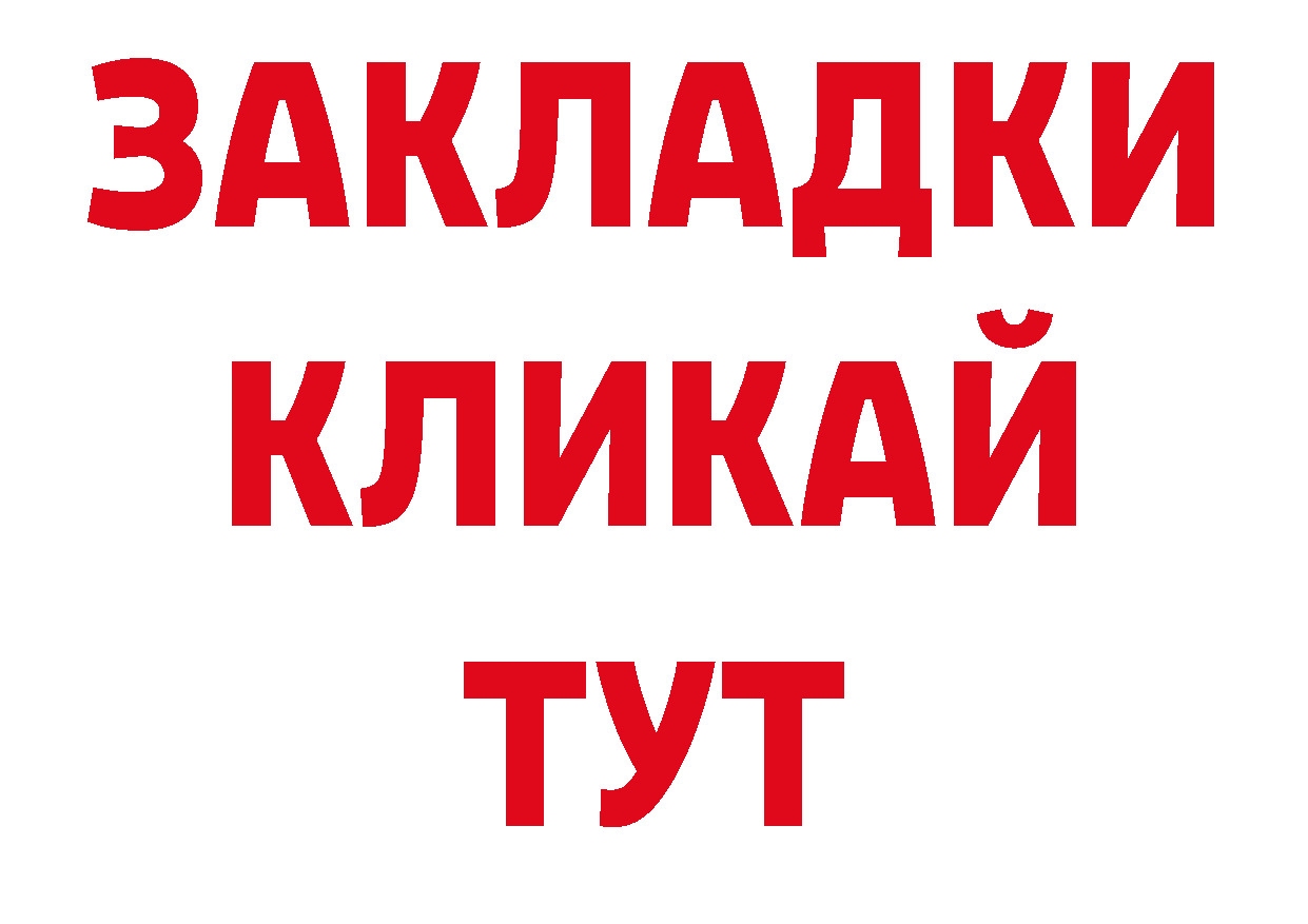 Как найти закладки? это состав Курлово